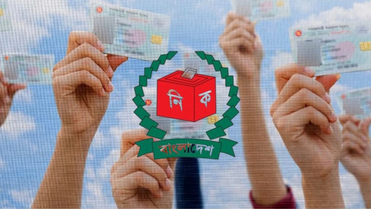 নতুন ভোটার আইডি কার্ড ডাউনলোড করার নিয়ম