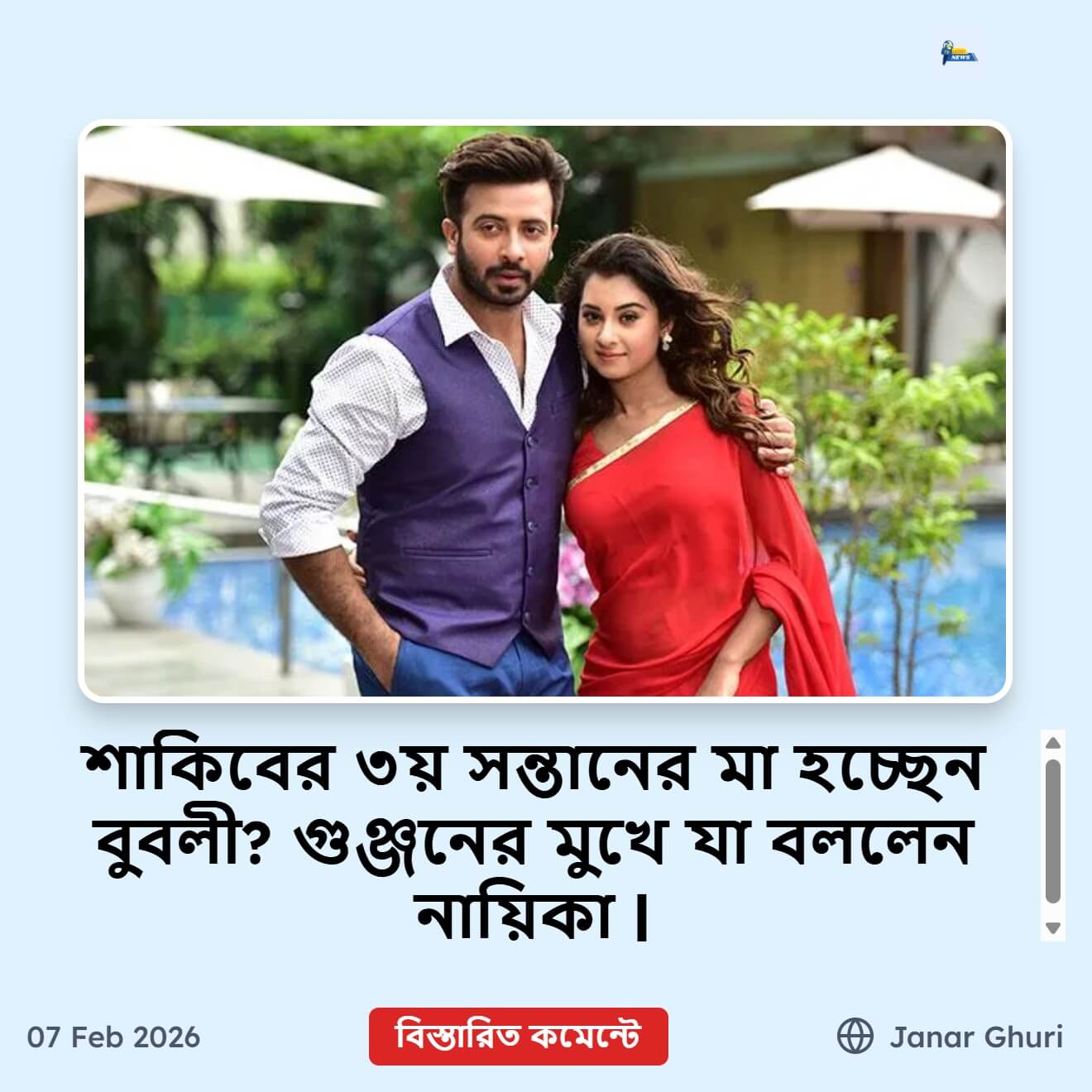 শাকিবের ৩য় সন্তানের মা হচ্ছেন বুবলী